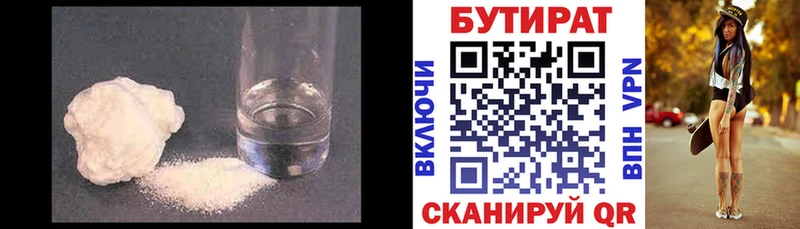 БУТИРАТ BDO Мелеуз